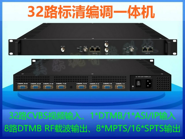 32路標清編碼調制一體機 酒店數字電視前端同軸傳輸系統